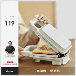 Olayks は日本のサンドイッチ マシン朝食マシン アーティファクト家庭用多機能小型ワッフル トースターをエクスポートします。