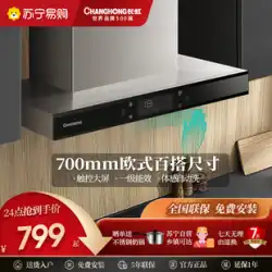 【Changhong 197】ヨーロピアン 自動お掃除 大型吸込 上部吸込 家庭用 キッチン 小型 排気 レンジフード