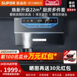 Supor MJ30 レンジフード ガスコンロ パッケージ キッチン 3点セット スモークストーブ 消費家庭用 油吸引機 兼用