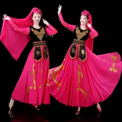 新疆ウイグル自治区ダンス衣装ロングスカート女性大人エスニックスタイルステージスイングスカートウイグルパフォーマンス衣装