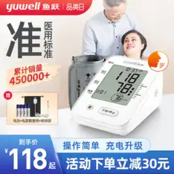 Yuyue 電子血圧計充電式家庭用高精度アーム血圧計自動インテリジェント監視圧力計