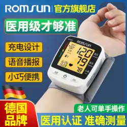 血圧測定器 家庭用電子血圧計 手首式高精度血圧 医療用血圧計 高血圧装置