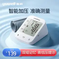 Yuyue 電子血圧計 老人ホーム 精密二の腕 自動測定器 血圧計 圧力計