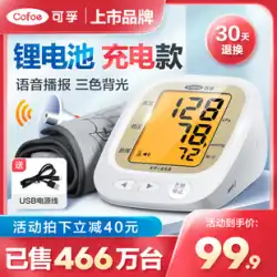 電子血圧計自動血圧測定器家庭用高精度充電アーム血圧測定器医療