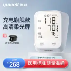 Yuyue電子血圧計ホームアーム血圧計高精度自動血圧計音声放送大画面