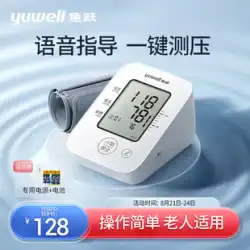 Yuyue音声電子血圧計老人ホーム上腕血圧計自動正確な血圧測定器