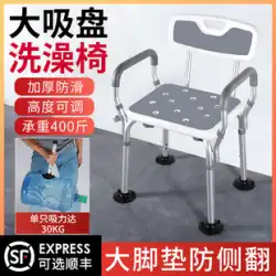 高齢者用入浴専用椅子 折りたたみ式 浴室 バスルーム バススツール 滑り止めスツール 患者 妊婦 バスチェア