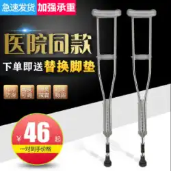 医療用ステンレス鋼松葉杖アルミニウム合金脇の下松葉杖大人ノンスリップ調節可能な高齢者骨折肥厚松葉杖