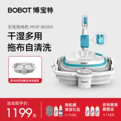BOBOT ワイヤレス電動モップ 家庭用 ハンズフリー 掃除とモップ オールインワン マシン 全自動 怠惰なモップ アーティファクト