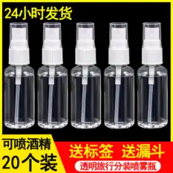 ファインミストスプレーボトル 小型アルコールスプレーボトル 除菌専用空ボトル 携帯用化粧水スプレーボトル サブボトル詰め