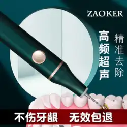 zaoker 家庭用歯石除去剤 超音波洗浄 歯のクリーニング アーティファクト 歯の汚れ除去 歯石器具