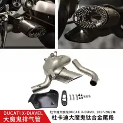 テミのエキゾーストパイプは、ミッドテールセクションが変更されており、Ducati Grand Devil X-DIAVEL16-22 モデルに適しています。