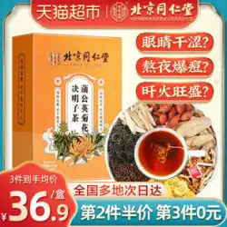 北京トンレンタン菊、クコの実、カシア種子茶、肝火、スイカズラの効能