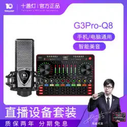 テンライト G3Pro サウンドカード 歌唱専用 メイン生放送 フルセット 機材一式 モバイル コンピュータ ネットワーク セレブ Kソング マイク