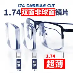 Dingmao 高近視メガネ 1.74 超薄型非球面レンズ 1.67 抗青色光変色メガネ店