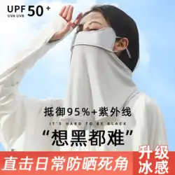 夏の日焼け止めマスク女性のフルフェイス UV 保護首保護通気性アイコーナーマスク薄いベールシェーディングアイスシルク男性