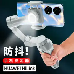 HUAWEI HiLink 携帯電話スタビライザー ジンバル 防振 ハンドヘルド ライブ撮影 vlog バランス ブラケット 3 軸自撮り棒 多機能撮影 ビデオ アーティファクト Huawei に適した 360 度回転