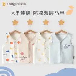 Tongtai ベビーベスト二層コットンベスト男の子と女の子の赤ちゃん新生児服春と秋のモデルは子供のために外出