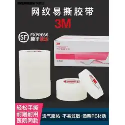 3m 医療用テープ 医療用 皮膚 通気性 低刺激 美容 二重まぶた ステッカー 防水 PE 不織布テープ