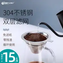 コーヒーフィルター二層手淹れコーヒーポットフィルターカップ器具セットドリップフリーろ紙漏斗フィルター