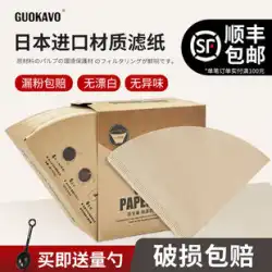 GUOKAVO 輸入原木パルプコーヒー濾紙アメリカンコーヒーマシン扇形 V60 円錐手洗い濾紙