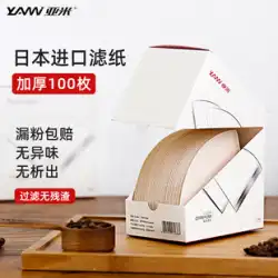 闇日本輸入コーヒー濾紙 V60 漂白原木パルプ使い捨て手淹れコーヒードリップフィルター
