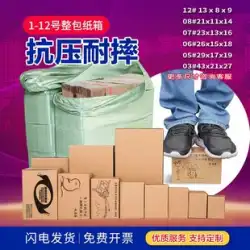 Liangcheng カートン 速達包装 カートン包装箱 カスタム カートン パッケージ全体 移動包装 淘宝網物流カートン
