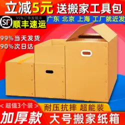 アーティファクト増粘エクスプレスカートンボックス卸売の超硬質大型移動ボックスカートンパッキングの3パック