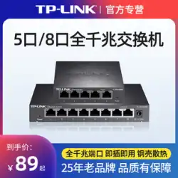 TP-LINK TL-SG1005D 5 ポート ギガビット スイッチ ユニバーサル 5 ホール スチール シェル 高速 1000M イーサネット ネットワーク ケーブル スプリッター モニタリング 変換 ホーム ブロードバンド ネットワーク シャント ハブ