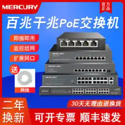 Mercury POE 電源スイッチ 100M ギガビット ネットワーク スプリッター ハブ スイッチ 5 ポート 6 ポート 8 ポート 9 ポート 10 ポート 16 ポート 24 ポート 26 ポート シャント家庭用商用監視ディストリビューター