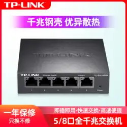 TP-LINK 5 ポート ギガビット スイッチ 8 ポート 4 ポート 5 ポート スチール シェル ネットワーク ケーブル スプリッター シャント ハブ tplink スイッチ 1000M ネットワーク監視 専用ホーム ネットワーク ポート エキスパンダー