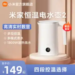 Xiaomi サーモスタット電気ケトル 2 ケトル断熱統合自動ステンレス鋼家庭用やかん