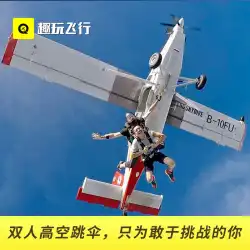 ファンフライング 中国国内 スカイダイビング 広東省 陽江 4000m タンデム スカイダイビング プロインストラクター