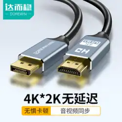 Darer 安定した DP から HDMI ケーブル アダプター ケーブル ケーブル コンピューター モニター HD ケーブル 4K コンバーター グラフィックス カード