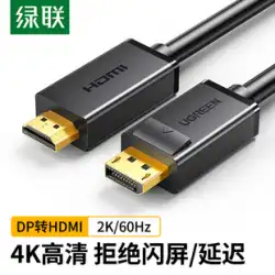 グリーン リンク dp to hdmi ケーブル 4k30hz HD コンバーター コンピューター ホスト ノートブック グラフィックス カード インターフェース 外部