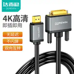 大胆な安定した HDMI to DVI ケーブル モニター ケーブル ラップトップ コンバーター 高精細ライン ディスプレイ