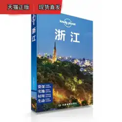 ロンリー プラネット ロンリー プラ旅行ガイド シリーズ: 中国地図出版 ロンリー プラネット、浙江省、オーストラリア