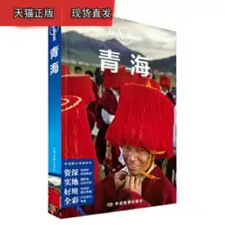 ロンリー プラネット ロンリー プラネット 中国旅行ガイド シリーズ: 青海省オーストラリア ロンリー プラネット チャイナの地図