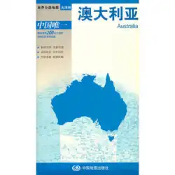 【本物のスポット】 世界各国の地図 オセアニア・オーストラリア地図 / 編集長 Zhou Min