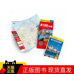 【本物のスポット】オーストラリア旅行マップ＋オーストラリアマップブック（パッケージ販売）・中国マップアウト