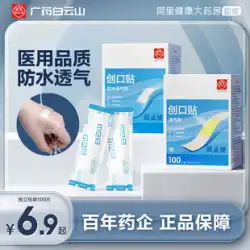 Baiyunshan バンドエイド 100 個の通気性のあるバンドエイド防水透明止血医療緊急ホームトラウマバス