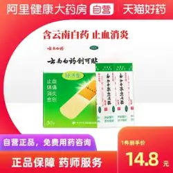 Yunnan Baiyao バンドエイド 50個の経済的な止血バンドエイド 通気性 ポータブル スポーツ 外傷 耐摩耗性 足