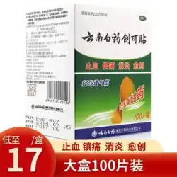 Yunnan Baiyao Band-Aid 100ピース バンドエイド Yunnan Baiyao Band-Aid 鎮痛剤 止血および抗炎症性創傷