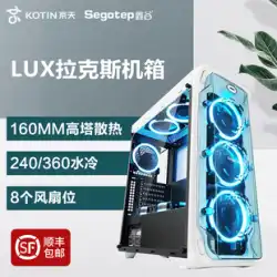 Xingu LUX Laxコンピューターシャーシフルサイド透明デスクトップホストATX大型ボードゲーム水冷360ホワイト
