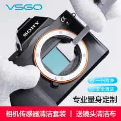 VSGO マイクロ高 CMOS クリーニング キット プロフェッショナル カメラ センサー クリーニング スティック クリーナー Canon Nikon APS フルフレーム SLR CCD クリーニング液 Sony マイクロシングル感光体クリーニング ツール