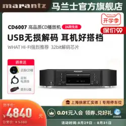 Marantz/マランツ CD6007プレーヤー プロフェッショナル 家庭用ピュアCDプレーヤー 発熱 HiFiオーディオセット