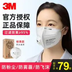 3M マスク 9501V 防塵およびスモッグ防止 3D ステレオ k n95 産業防塵医療グレードの保護口と鼻マスク