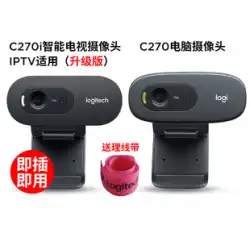 Logitech C270/C270i HD カメラ ノート デスクトップ パソコン 学生 自宅 大学院 再試験 ライブ