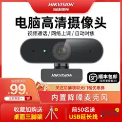 Hikvision コンピューター カメラ HD オンライン クラス ノートブック デスクトップ ホーム USB ライブ カメラ e14