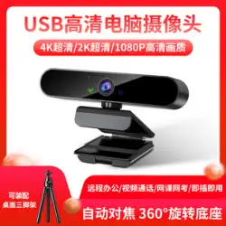 4K 超クリア USB コンピュータ カメラ 1080P マイク付き デスクトップ ノートブック ホーム コンピュータ ビデオ カメラ